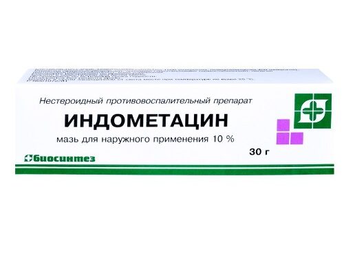Индометацин ( InDOMETACINUM ) отбеливатель цена